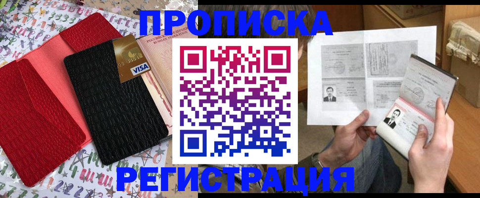 прописка поиск в Десногорске