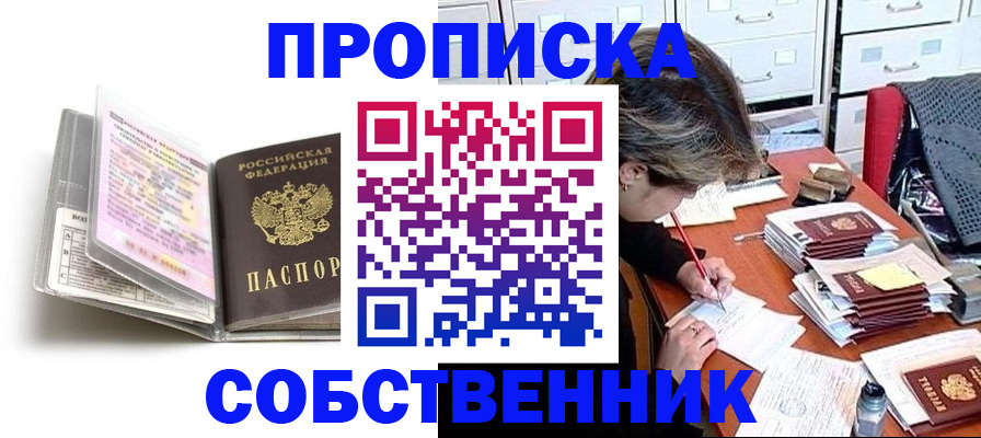 прописка в Десногорске