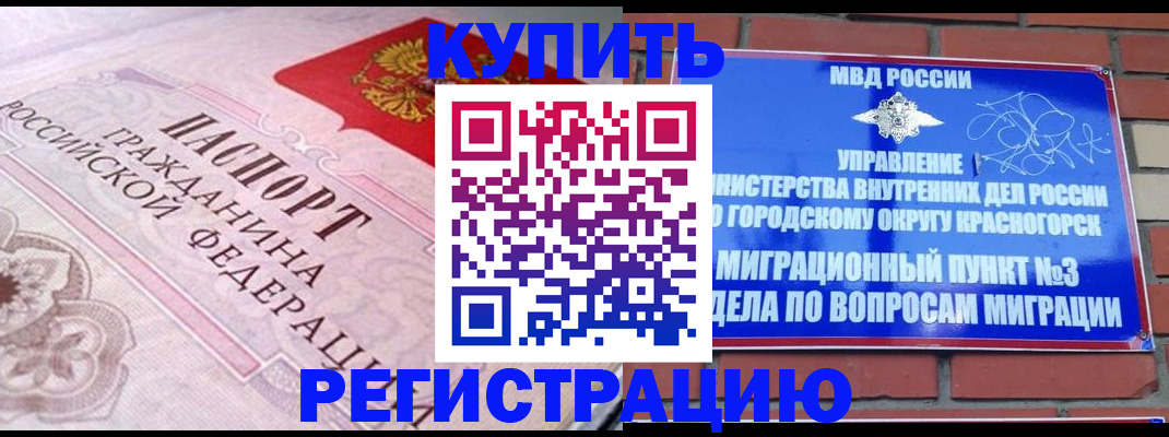 прописка в квартире в Десногорске