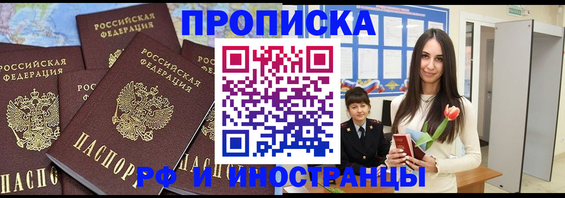 временная регистрация купить в Десногорске